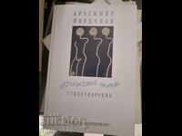 Creșterea unui bărbat Krasimir Yordanov - poezii