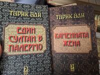 Tarik Ali - komplekt