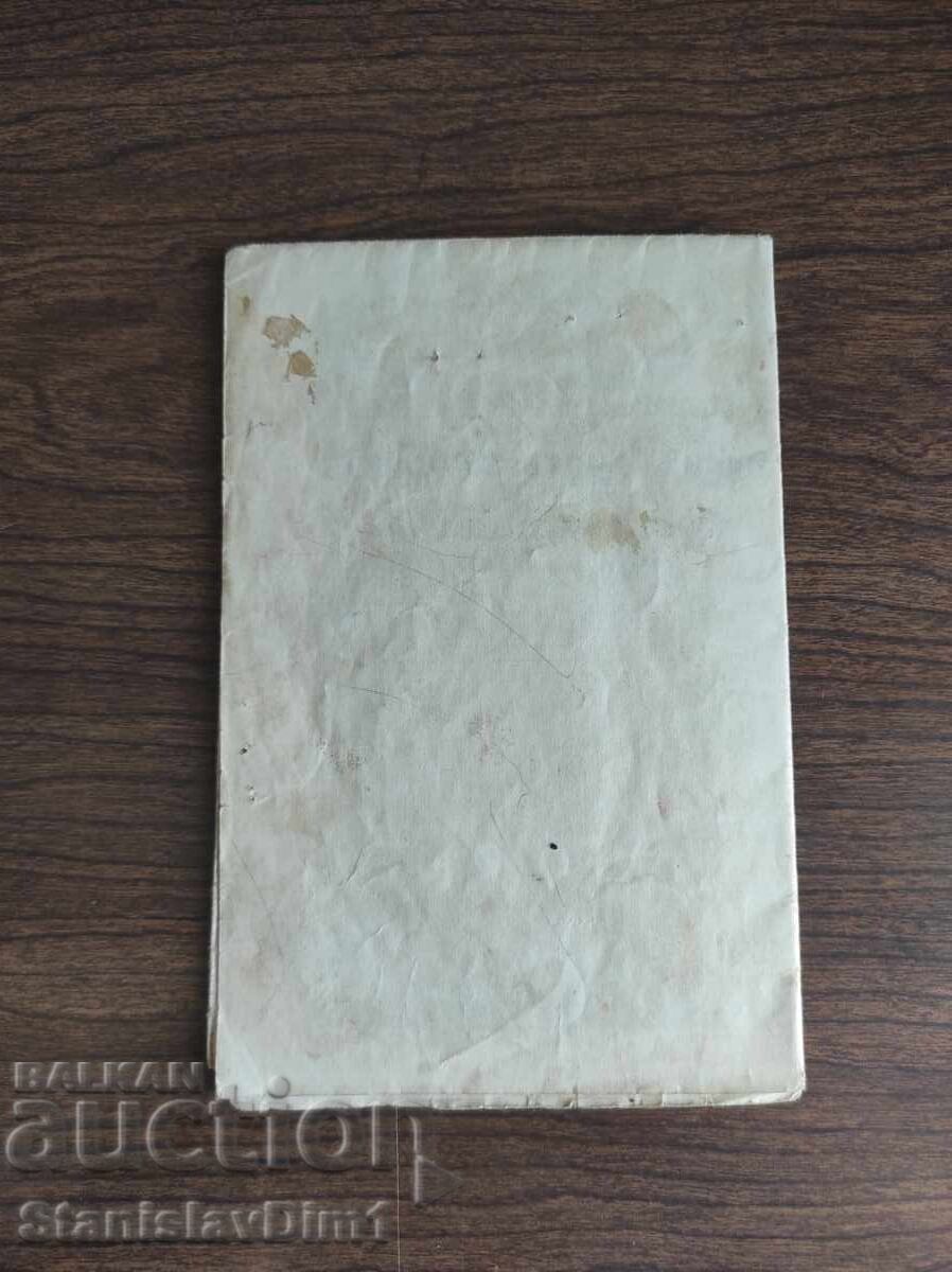 Vechi certificat de la Institutul Pedagogic - Dupnița - 5