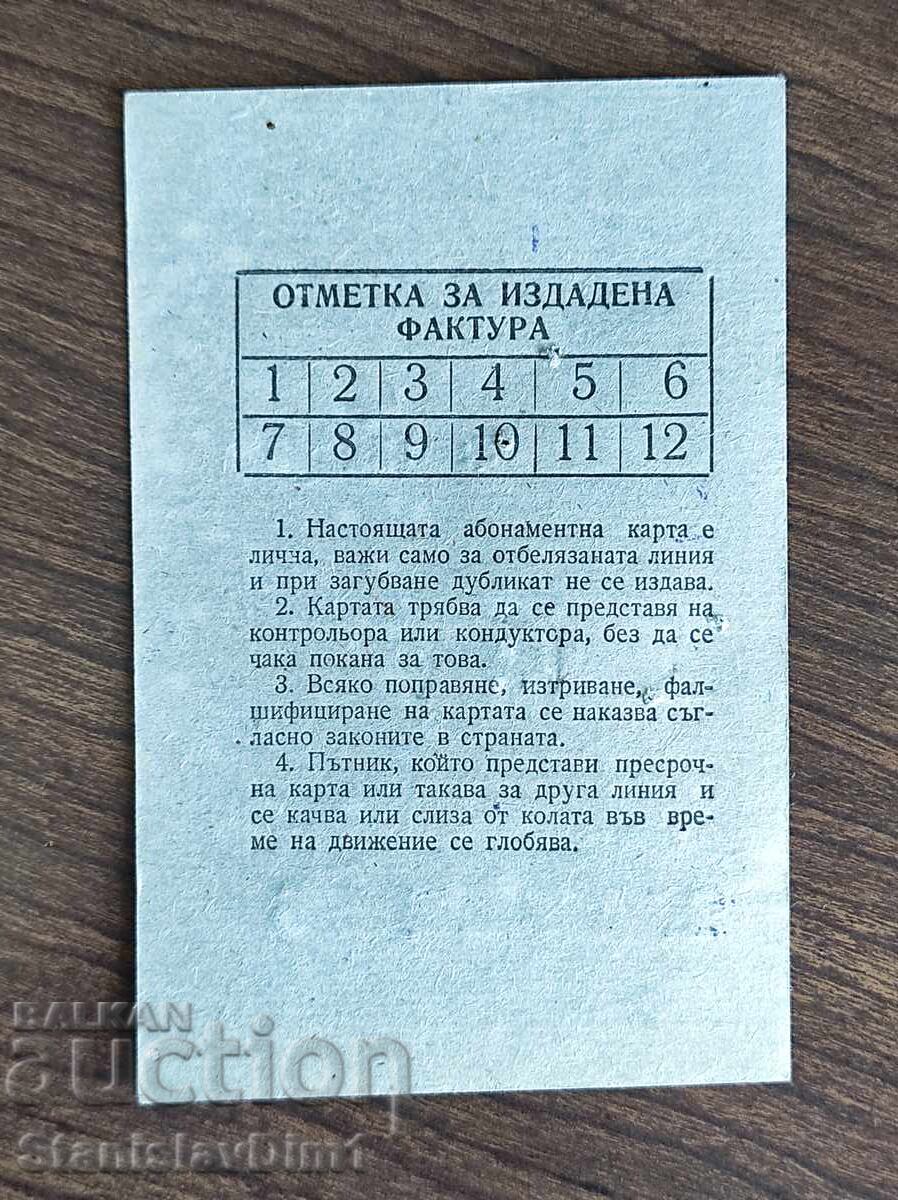 Licitație Abonament de transport urban Sofia. Mărci