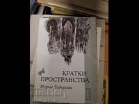 Kratki prostranstva Mariya Todorova