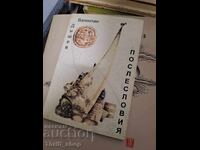 Epilog Valentin Dishev - poslanie