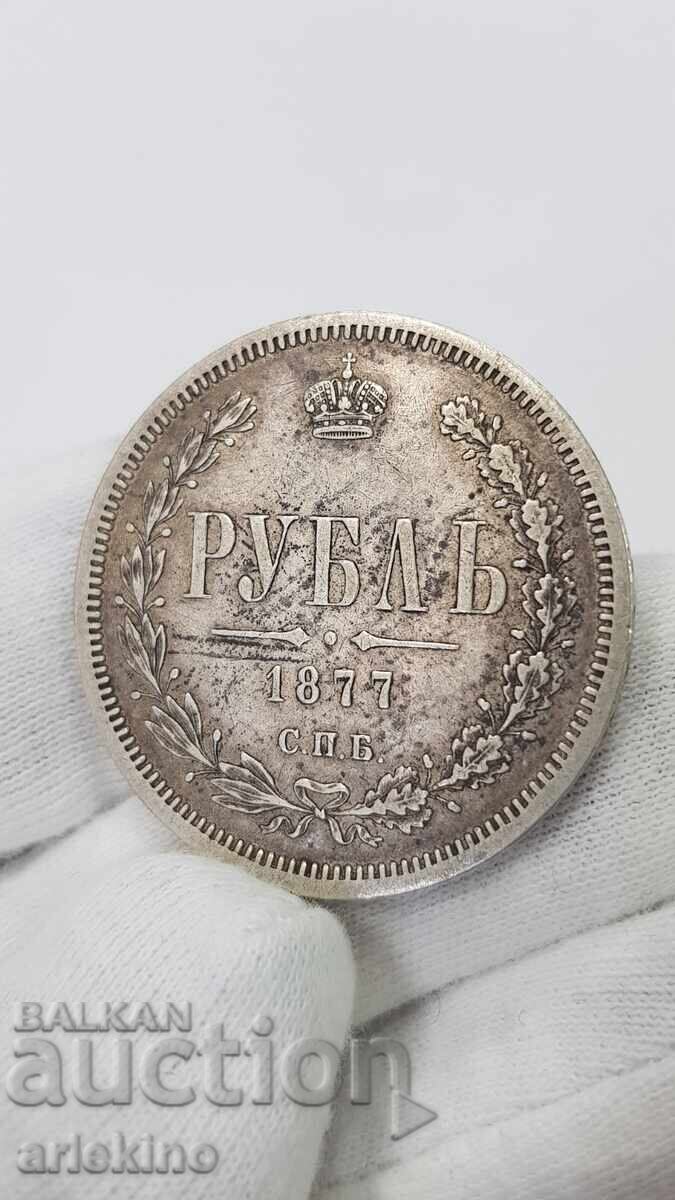 Monedă rusă imperială de argint Rublă 1877 Monedă rusă imperială de argint Rublă 1877