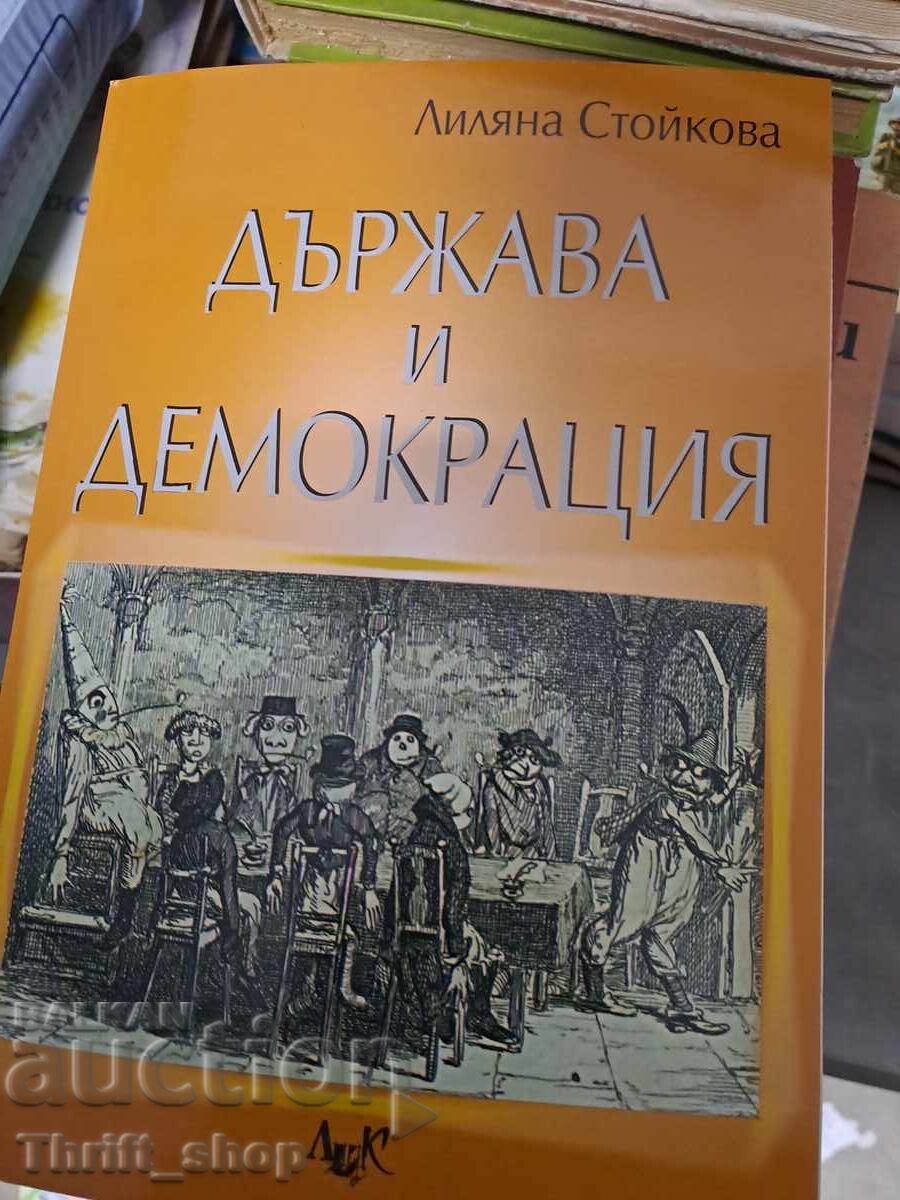 Κράτος και Δημοκρατία Liliana Stoykova