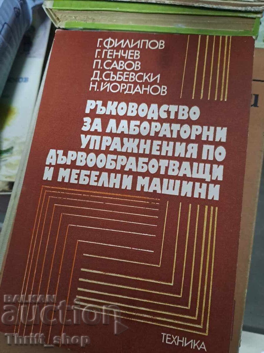 Ръководство за лаб.упр. по дървообработващи и мебелни машини