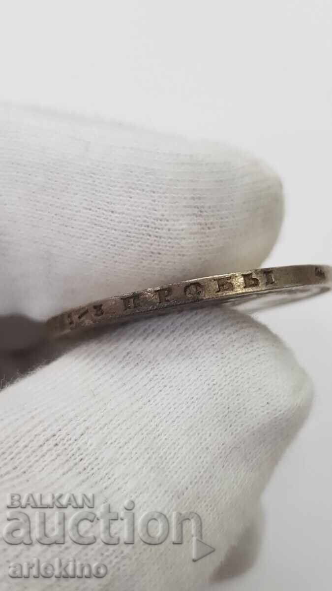 Παράδοση Ρωσικό Τσαρικό Ασημένιο Νόμισμα Ρούβλι 1877