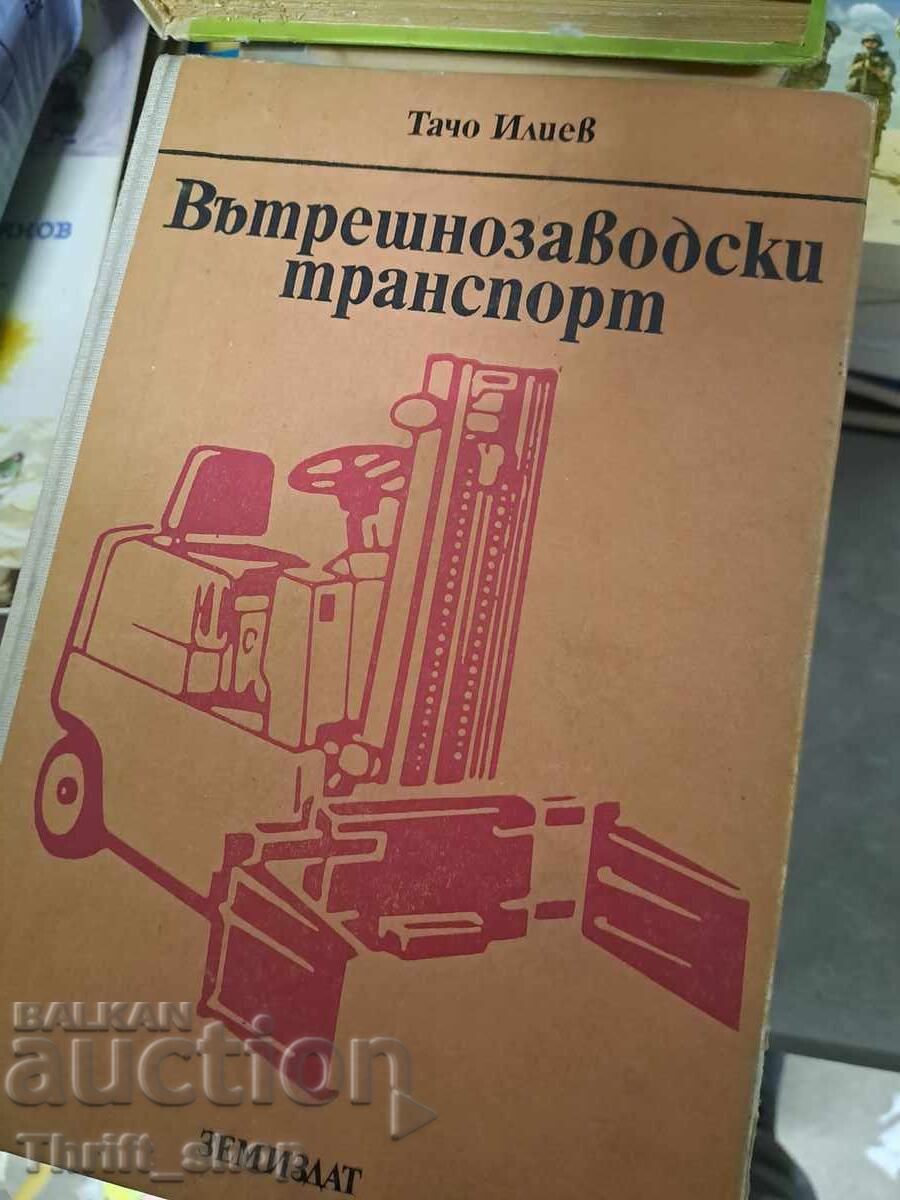 Transport intern de fabrică Tacho Iliev