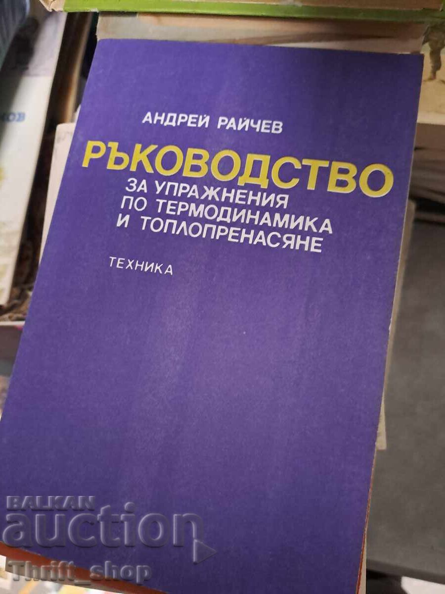 Thermodynamics and Heat Transfer Exercise Guide