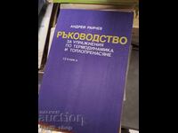 Thermodynamics and Heat Transfer Exercise Guide