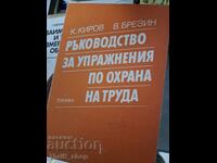 Εγχειρίδιο ασκήσεων για την ασφάλεια και την υγεία στην εργασία