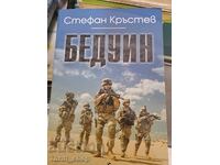 Βεδουίνος Στέφαν Κράστεφ