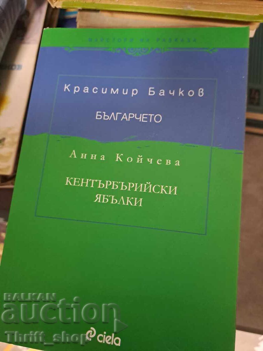 Bŭlgarcheto Krasimir Bachkov Kentŭrbŭriĭski yabŭlki Anna Koĭchev