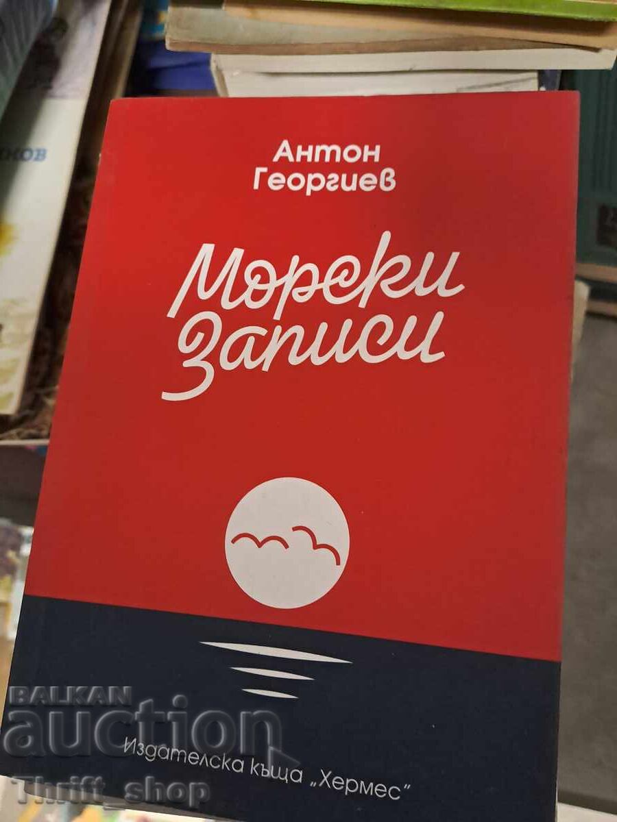 Морски записи Антон Георгиев