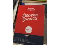 Înregistrări nautice Anton Georgiev