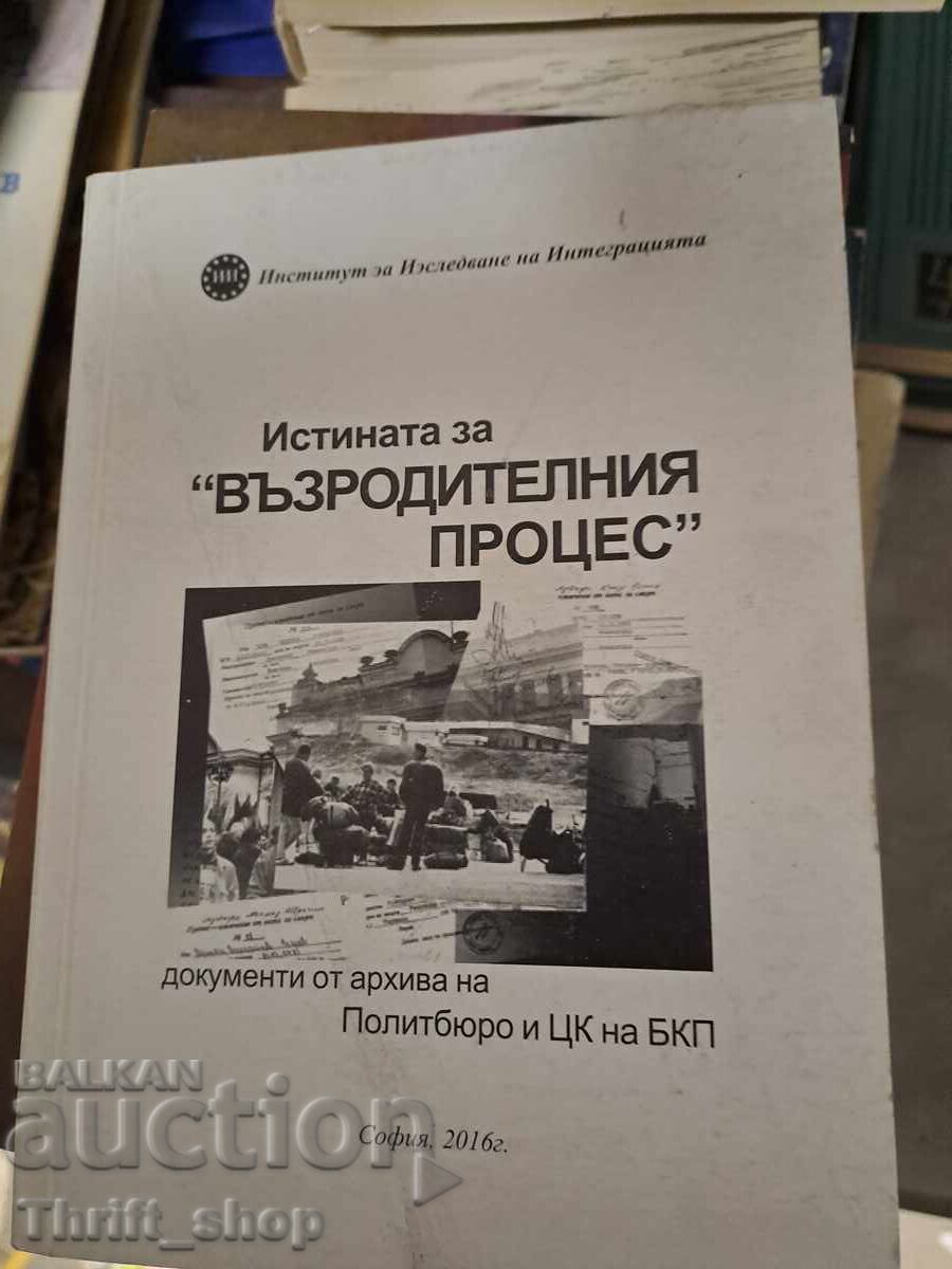 Η αλήθεια για την "Αναγεννητική διαδικασία"