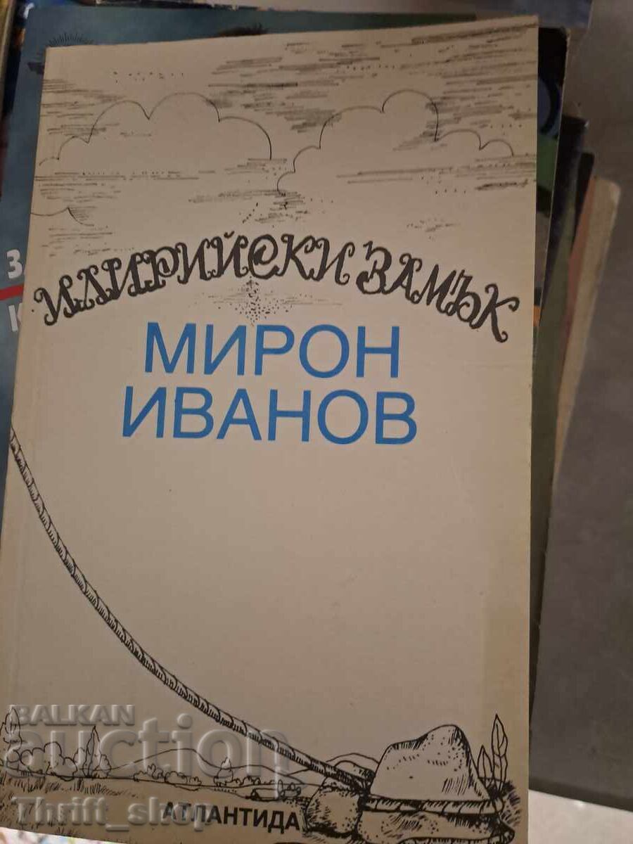 Илирийски замък Мирон Иванов