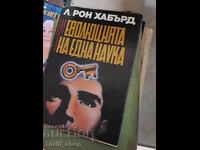 Evoluția unei științe L. Ron Hubbard