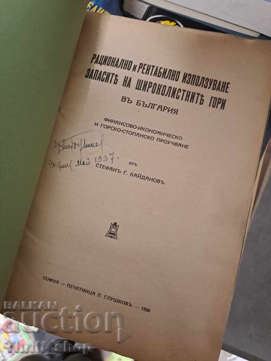 Utilizarea rațională și rentabilă a stocurilor de foioase cu preț € 1.76 | 3.44 BGN Utilizarea rațională și rentabilă a stocurilor de foioase cu preț € 1.76 | 3.44 BGN