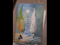 Coborâre Jovan Živlak