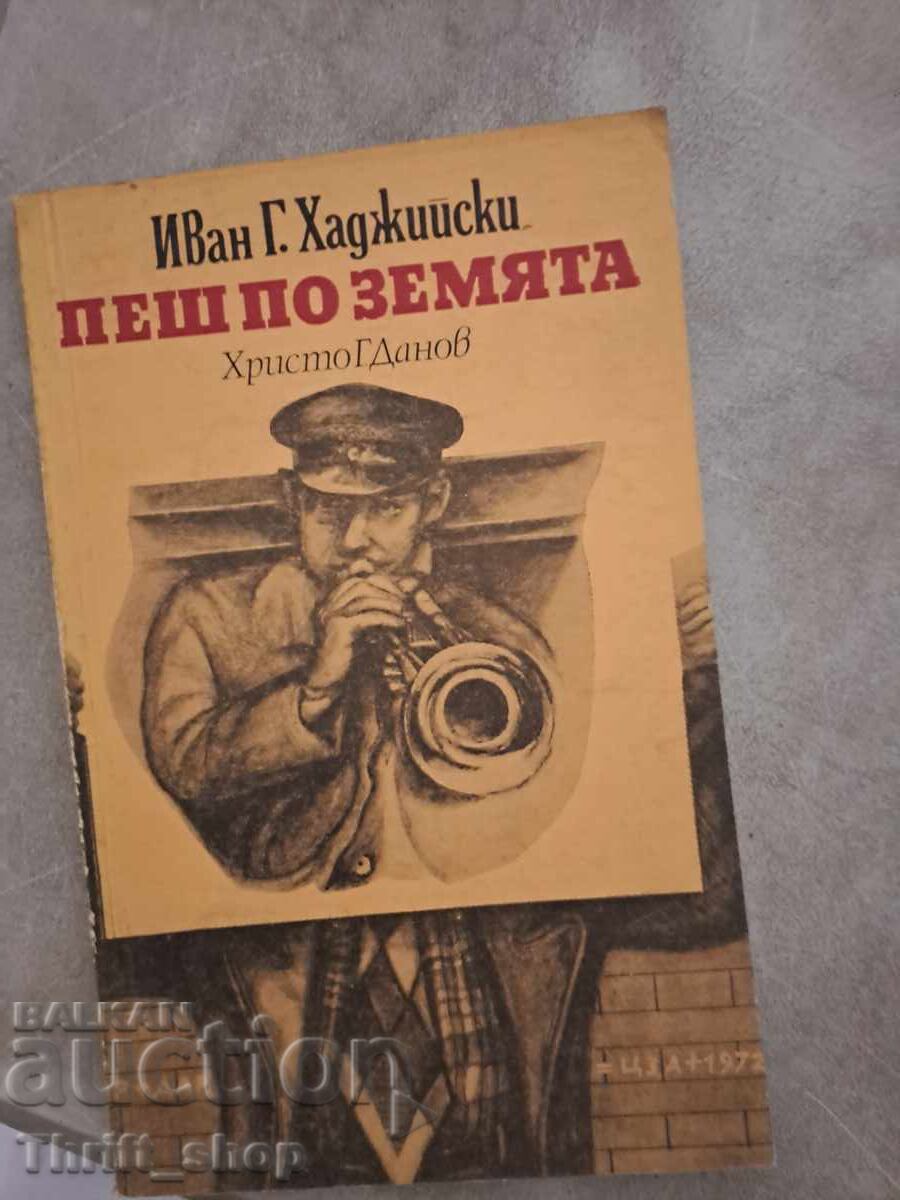 Περπάτημα στο χώμα