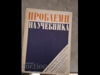 Проблеми на ученика