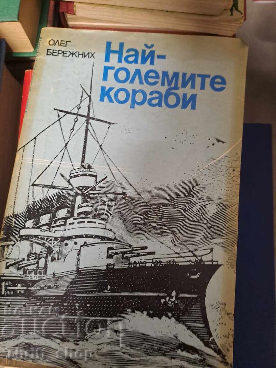 Οι μεγαλύτεροι πλοία Όλεγκ Μπερεζνιχ