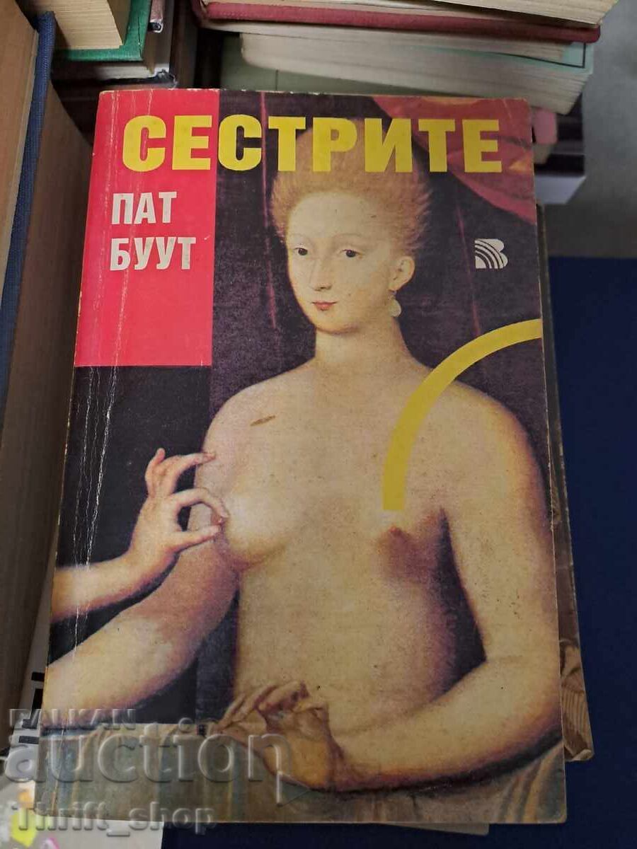 Сестрите Пат Буут Сестрите Пат Буут
