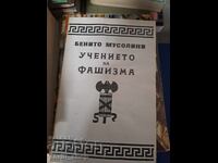 Учението на фашизма Бенито Мусолини