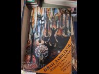 Η βάρκα του Χάροντα Ιβάν Νταβίντκοφ