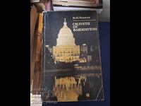 Силуети от Вашингтон Николай Яковлев