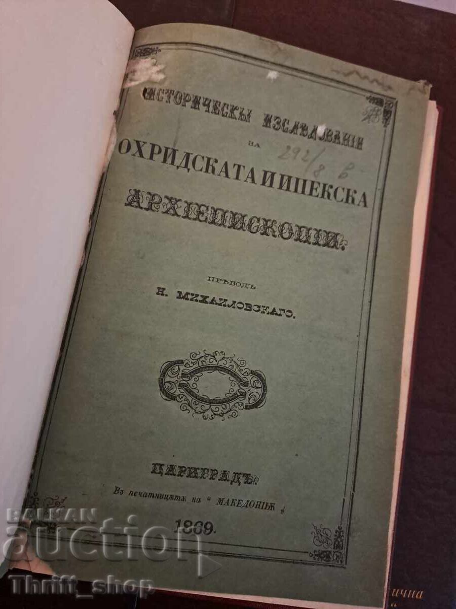 1869 an !! Cercetări istorice despre Ohrid și cu preț € 350.00 | 684.54 BGN