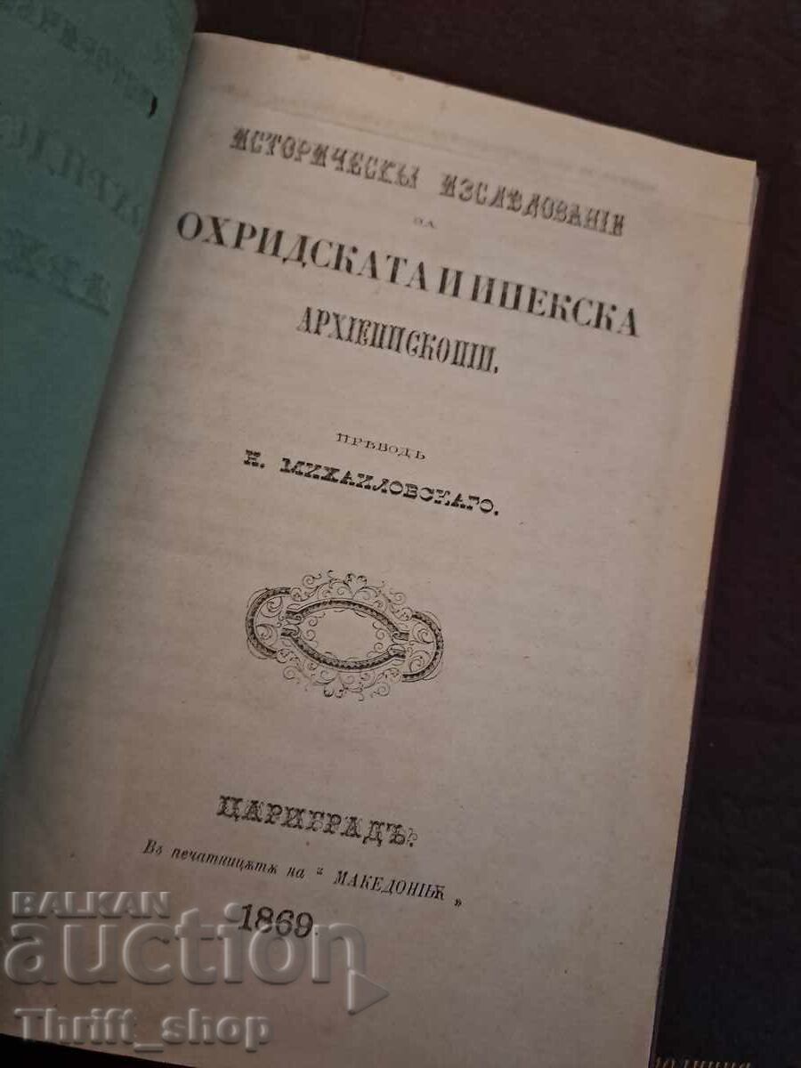 Licitație 1869 an !! Cercetări istorice despre Ohrid și