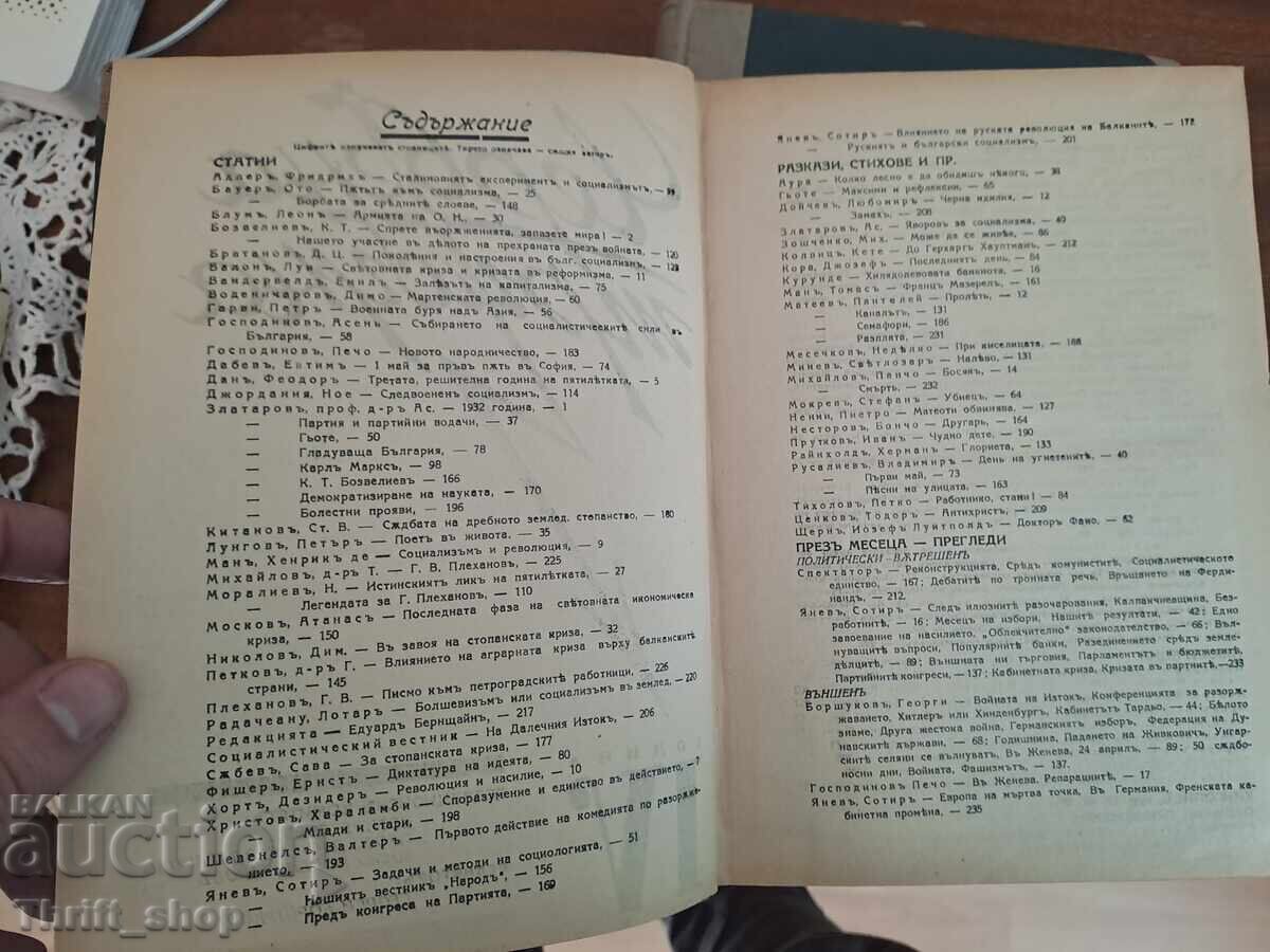 Доставка на Списание ''Червена трибуна''  Червена трибуна. Год. III-IV /