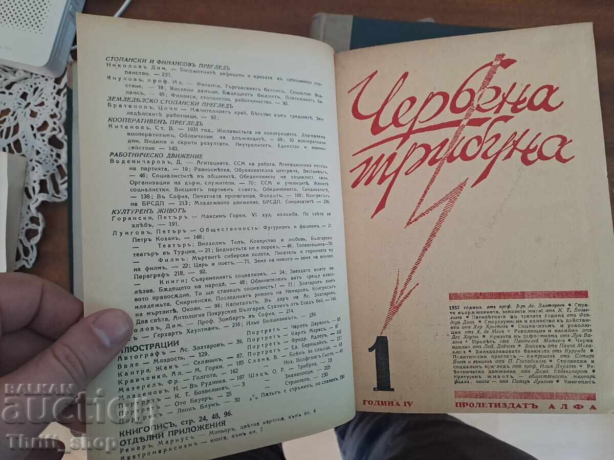 Списание ''Червена трибуна''  Червена трибуна. Год. III-IV / - 5