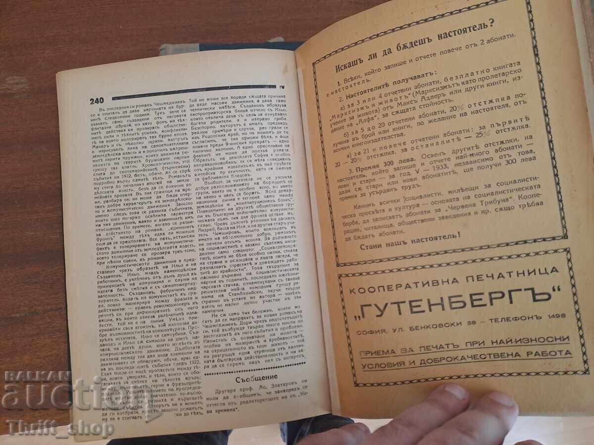 Списание ''Червена трибуна''  Червена трибуна. Год. III-IV / - 6