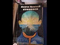 Cucuvea lui Doncho Tsonchev