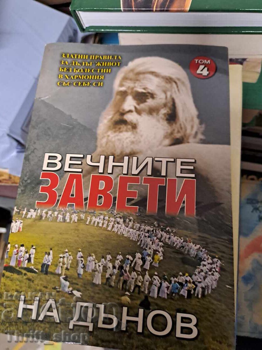 Вечните завети на Дънов