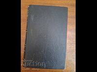 Кратко тълкование на евангелието от Матея  - 1867 година