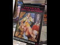 Λουίζ ντε λα Βαλιέ. Τόμος 2 Αλέξανδρος Δουμάς