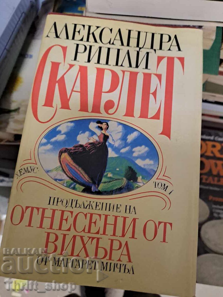 Όσα Παίρνει ο Άνεμος Μαργκαρετ Μίτσελ τόμος 1