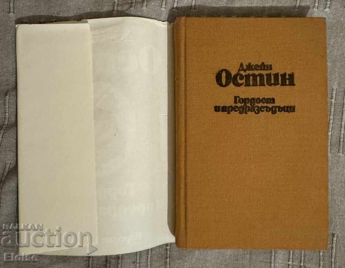 Gordost i predrazsŭdŭtsi - Dzheĭn Ostin (Otlichno sŭstoyanie) με τιμή € 7.00 | 13.69 BGN Gordost i predrazsŭdŭtsi - Dzheĭn Ostin (Otlichno sŭstoyanie) με τιμή € 7.00 | 13.69 BGN