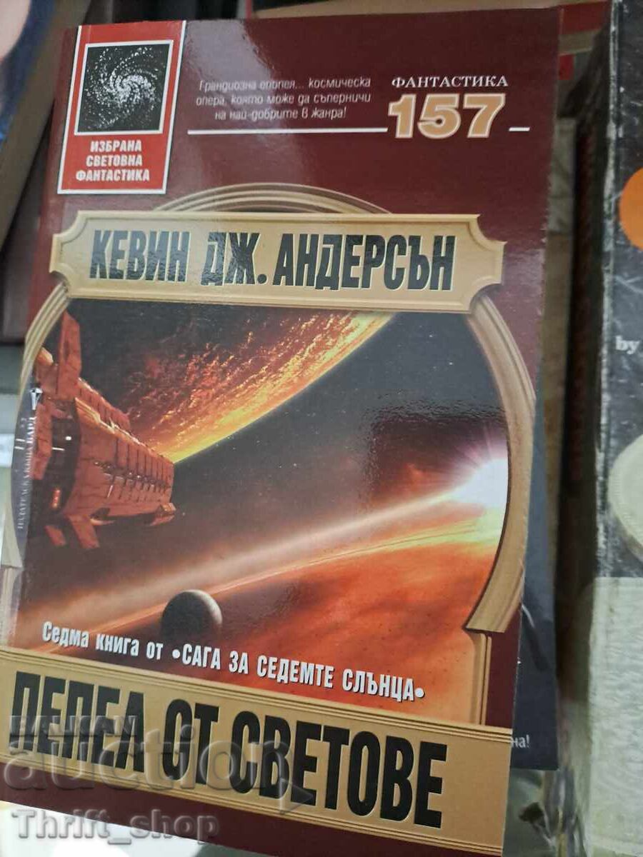 Cenușă din lumi Kevin J. Anderson Cenușă din lumi Kevin J. Anderson