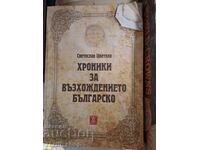 Cronici despre ascensiunea bulgară Svetoslav Tsvetkov