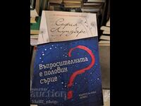 Въпросителната е половин сърце София Лундберг