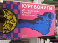 Курт Вонегът