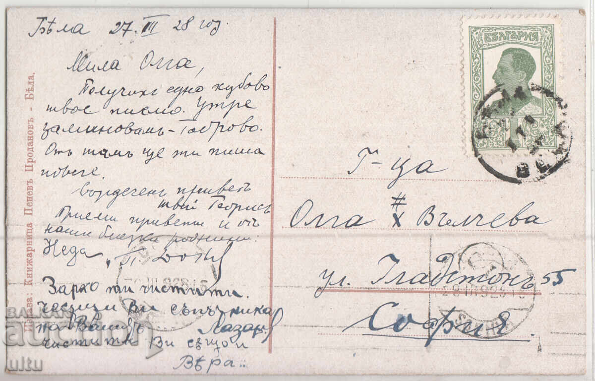 Bulgaria, Byala de la înălțime, călătorită, 1928 cu preț € 20.00 | 39.12 BGN
