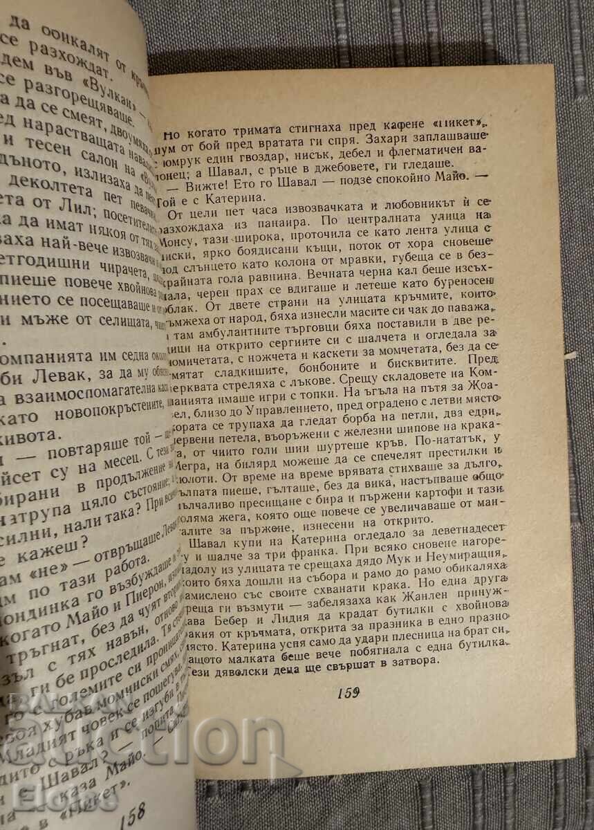 Germinal – Émile Zola - Stare excelentă, fără pagini lipsă - 5 Germinal – Émile Zola - Stare excelentă, fără pagini lipsă - 5