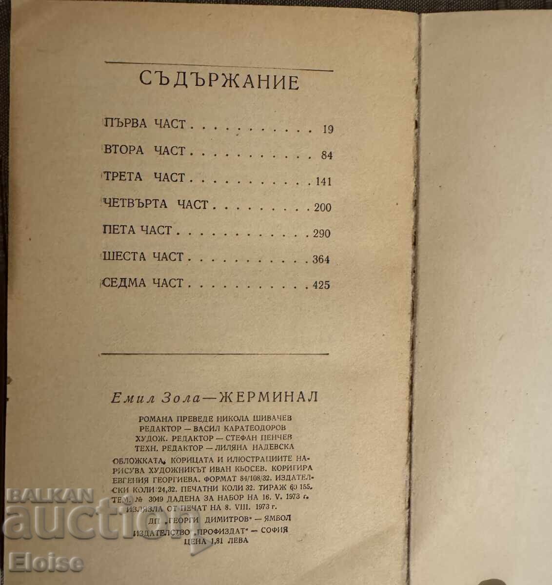 Germinal – Émile Zola - Stare excelentă, fără pagini lipsă - 6 Germinal – Émile Zola - Stare excelentă, fără pagini lipsă - 6