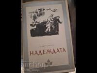 Speranța lui André Moreau