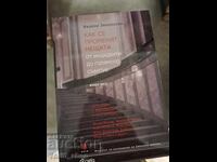 Как се променят нещата от инциденти до голямото събитие 2